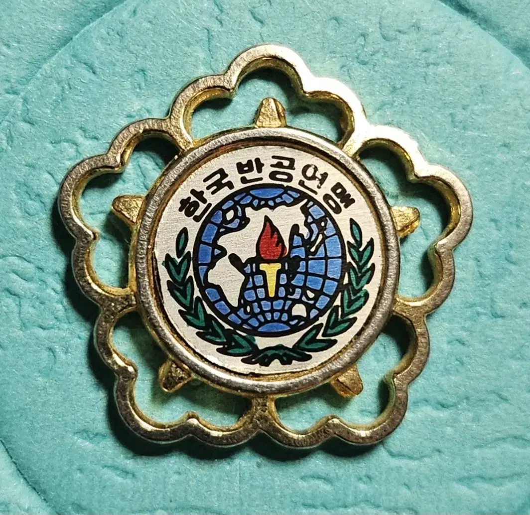 (0331) 한국반공연맹 배지(뱃지)